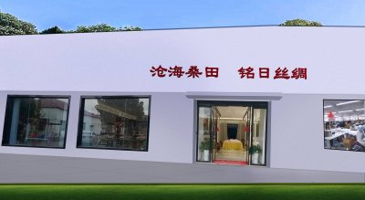 銘日絲綢精品展示